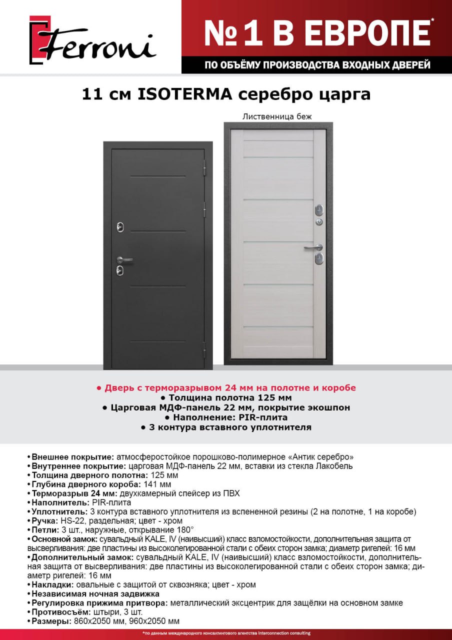 ISOTERMA Серебро лиственница Беж царга